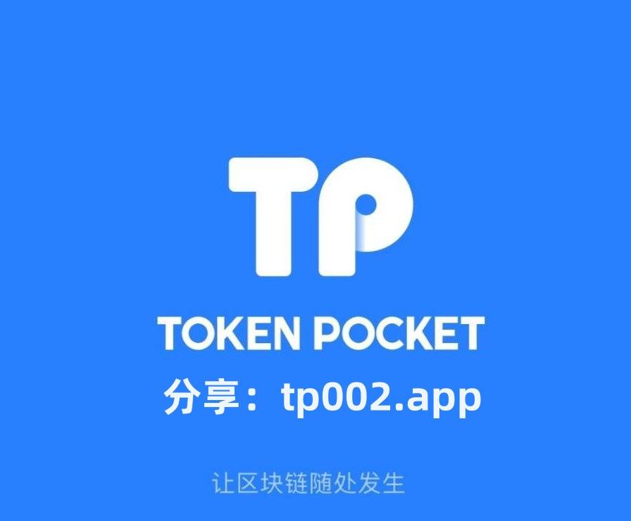 TP钱包安卓版下载,tp钱包中文安卓版下载