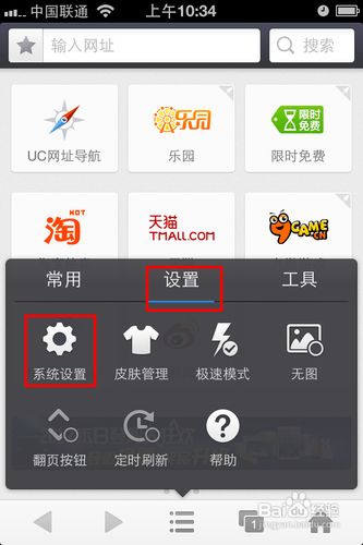 uc搜索改成百度,uc搜索怎么变成百度