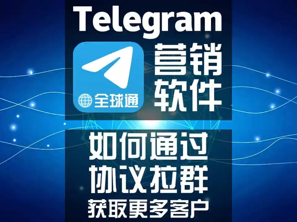 Telegram参数怎么获取,telegeram代理最新参数