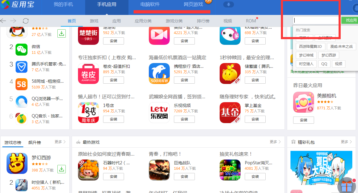 应用宝安装下载软件手机版免费,应用宝app下载安卓版下载安装到手机下载