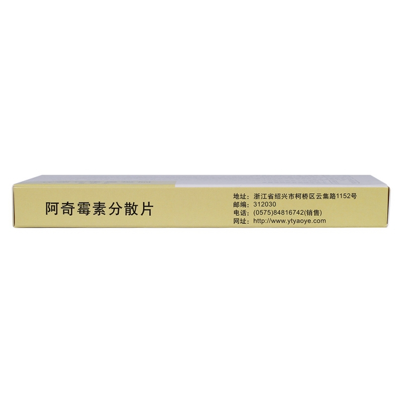 欧意药业阿奇霉素分散片说明书,欧意药业阿奇霉素分散片说明书025
