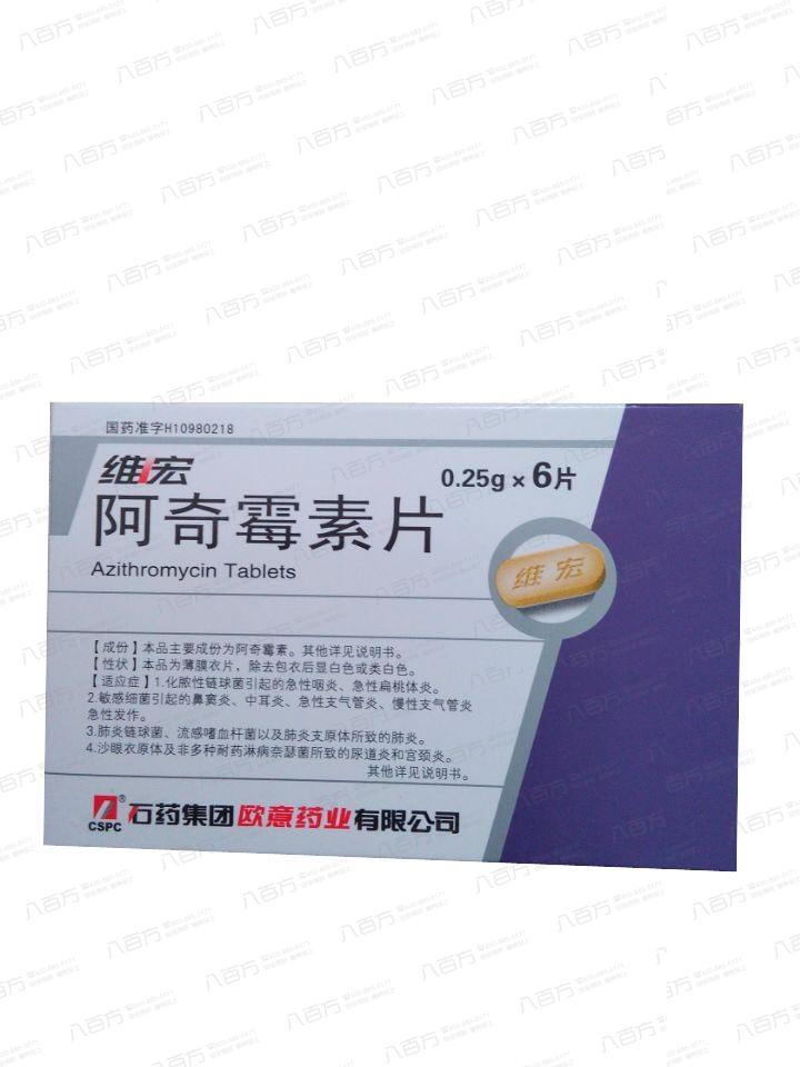 欧意药业阿奇霉素分散片说明书,欧意药业阿奇霉素分散片说明书025