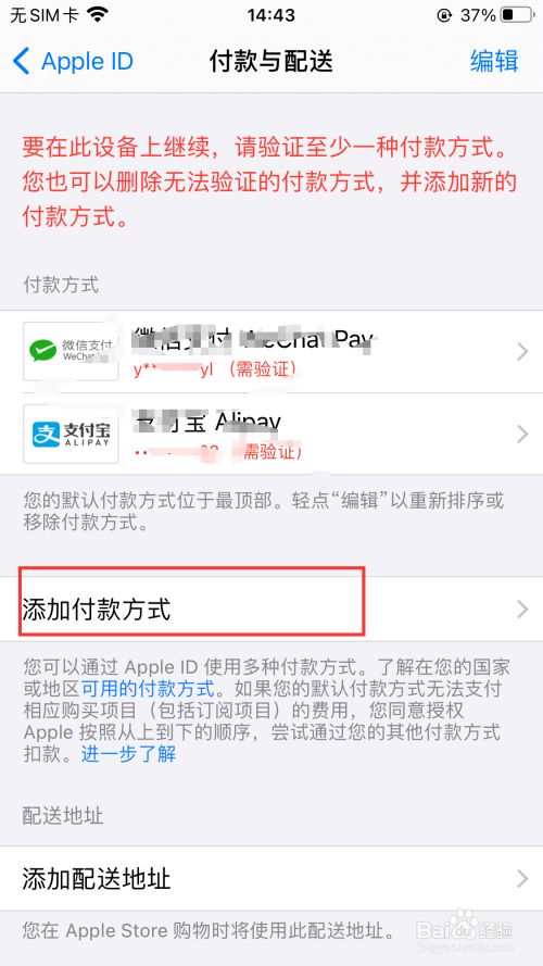 苹果手机下载软件出现付款方式,苹果手机下载软件出现付款方式怎么回事