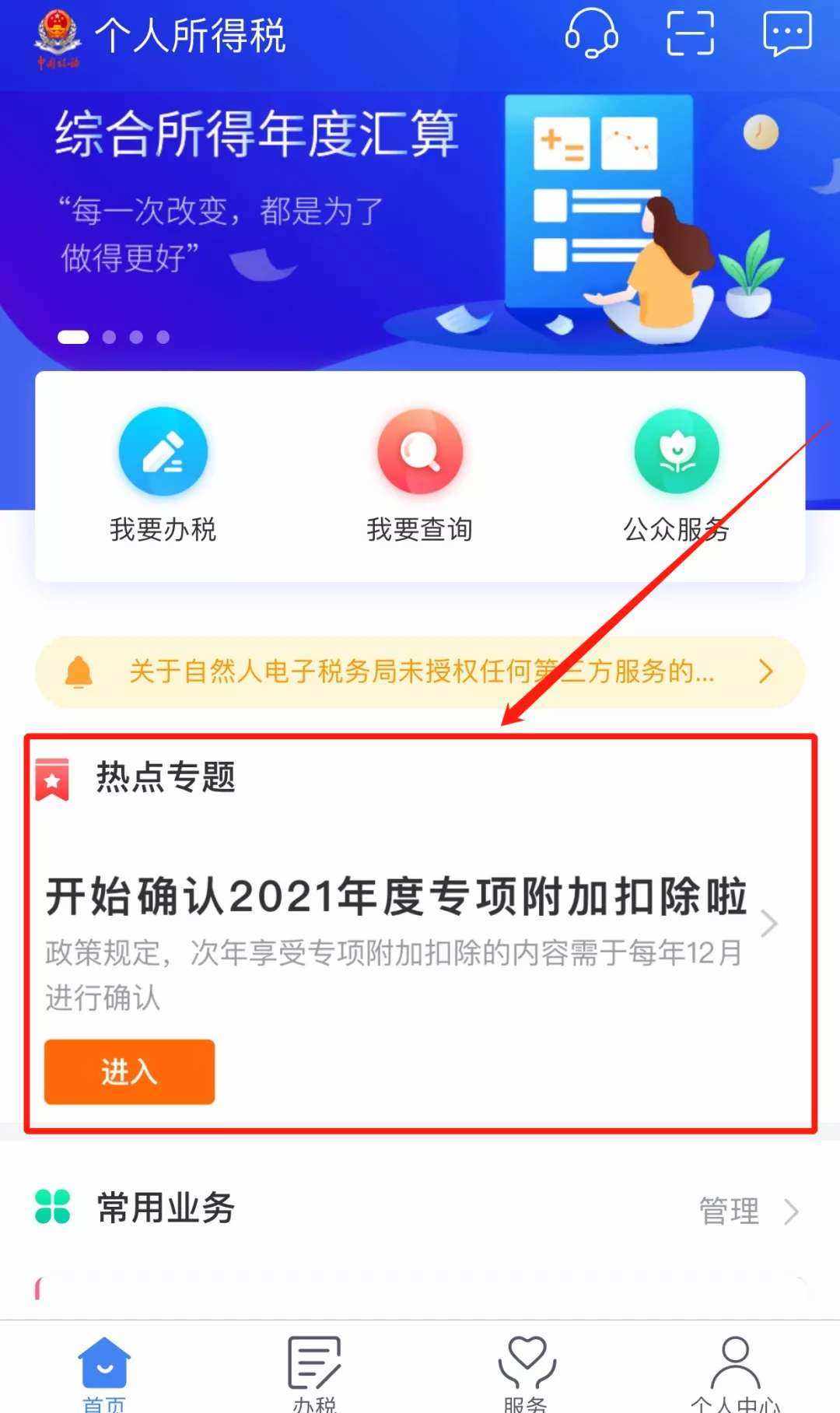 个人所得税app正版官方下载,个人所得税app正版官方下载手机版