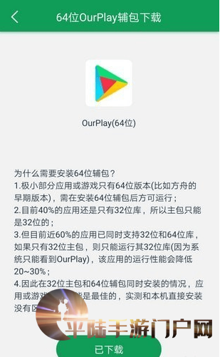 ourplay下载,ourplay下载教程