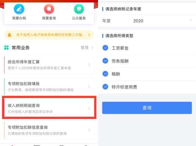 下载个人所得税app官网,下载个人所得税app2021