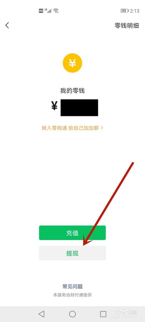 小狐狸钱包怎么用微信支付的钱,小狐狸钱包怎么用微信支付的钱呢