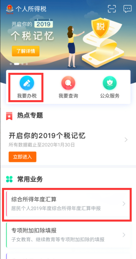 下载个人所得税app最新版,下载个人所得税app最新版本下载抖音