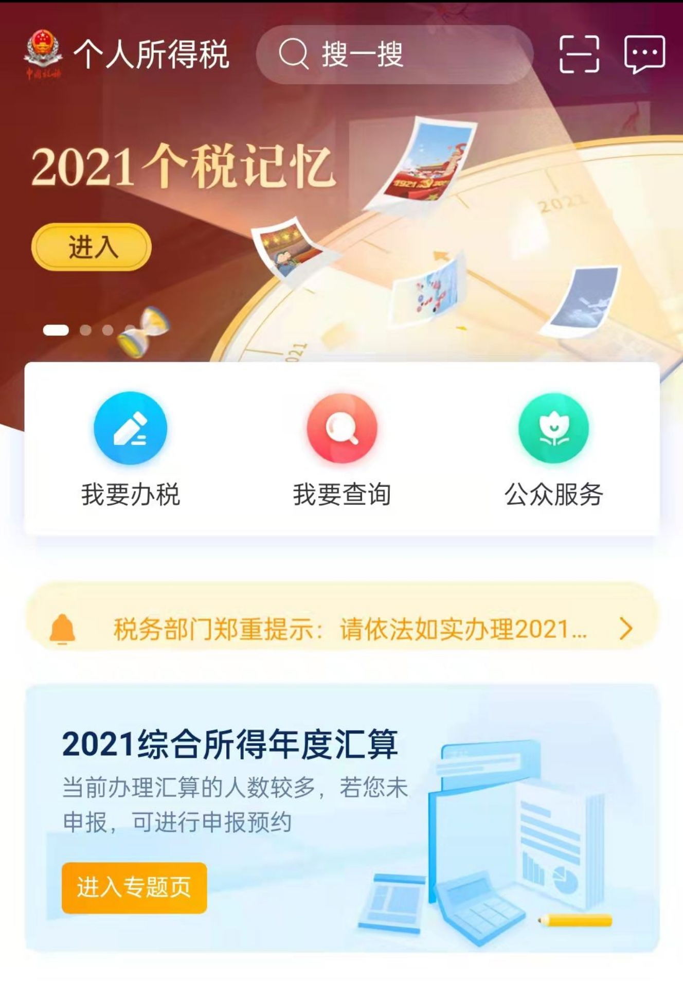 下载个人所得税app最新版,下载个人所得税app最新版本下载抖音