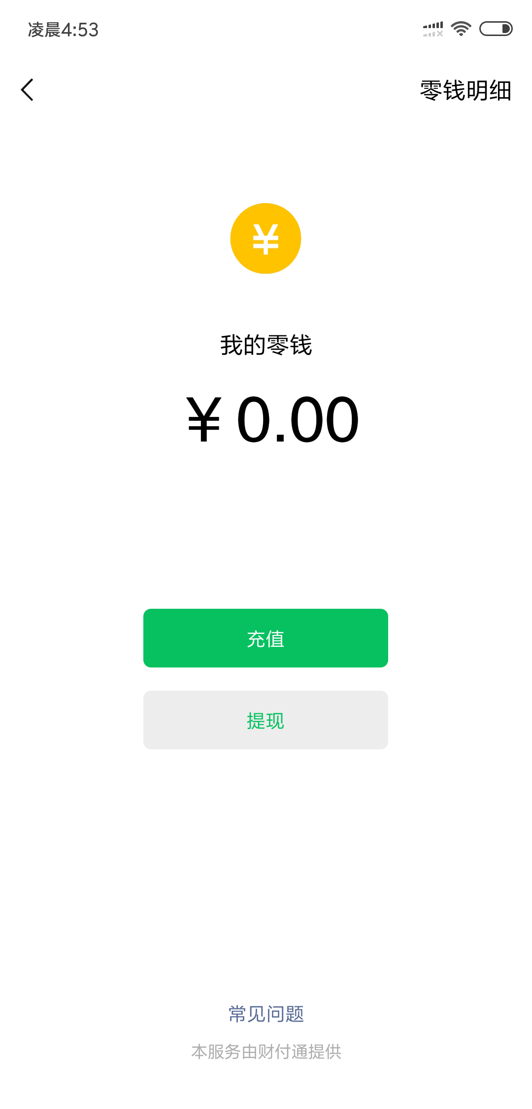 关于tokenpocket怎么用微信充钱进去的信息