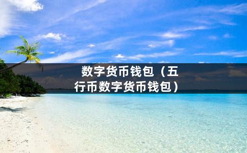 TP钱包安卓版下载2023,tp钱包app官方下载安卓最新版本