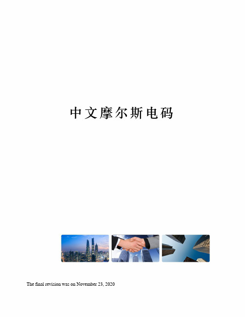电报码字典,电报码是汉字输入码吗