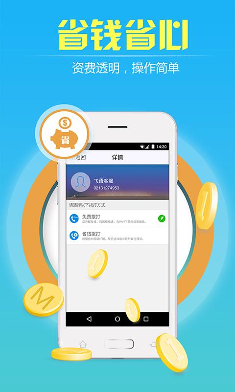 飞语聊天软件是不是真的,飞语聊天软件是不是真的假的呀