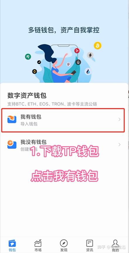 下载TP钱包教程,tp钱包官网下载166