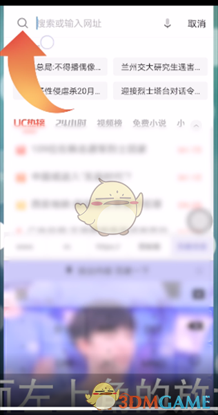 uc搜索怎么变成百度取消,uc搜索怎么变成百度取消关注
