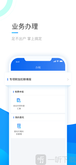 下载个人所得税app最新版,下载个人所得税app最新版并安装