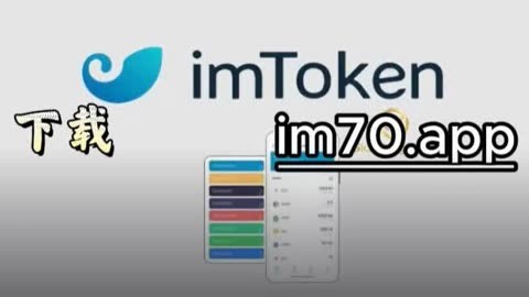 imtoken2.0官网下载,imtoken官网下载283