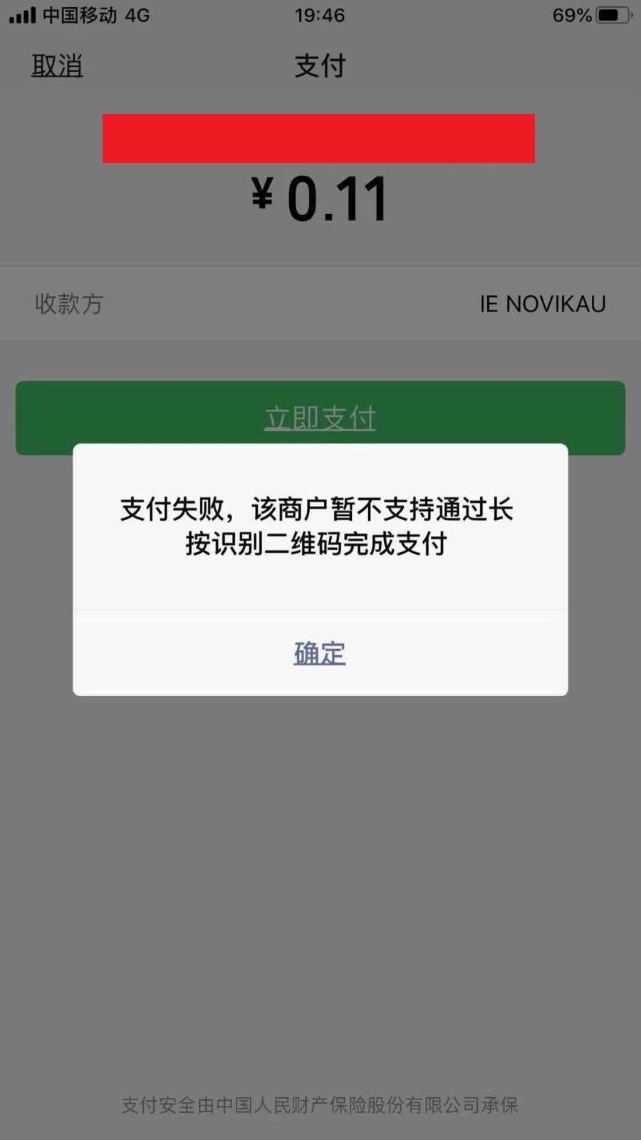 苹果下载不了app怎么回事说微信支付无效的简单介绍