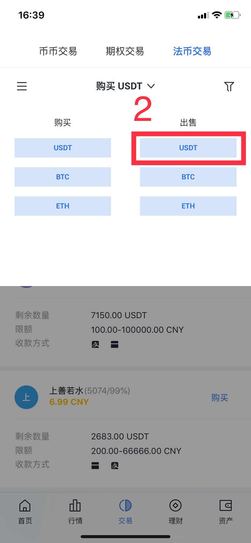 imtoken里的usdt怎么提现,imtoken里的usdt提现人民币教程