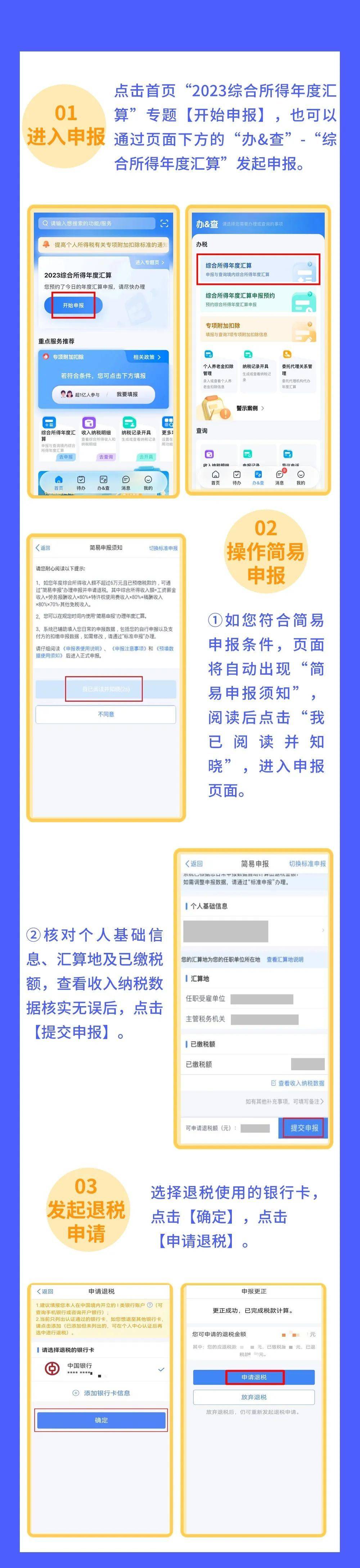 下载个人所得税app2023,下载个人所得税app2023年度个人所得税汇算清缴