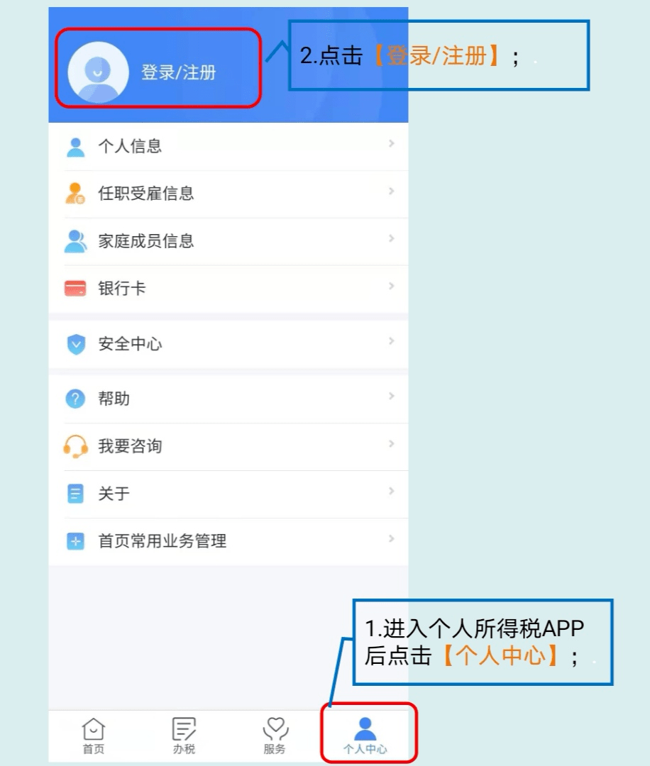 下载个人所得税app2023,下载个人所得税app2023年度个人所得税汇算清缴