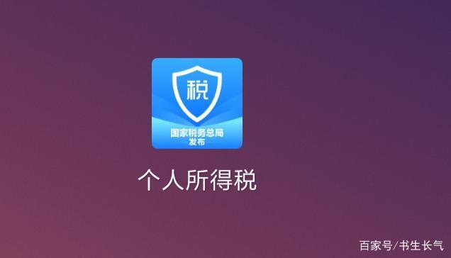 下载个人所得税app官网下载,下载个人所得税app官网下载安装手机