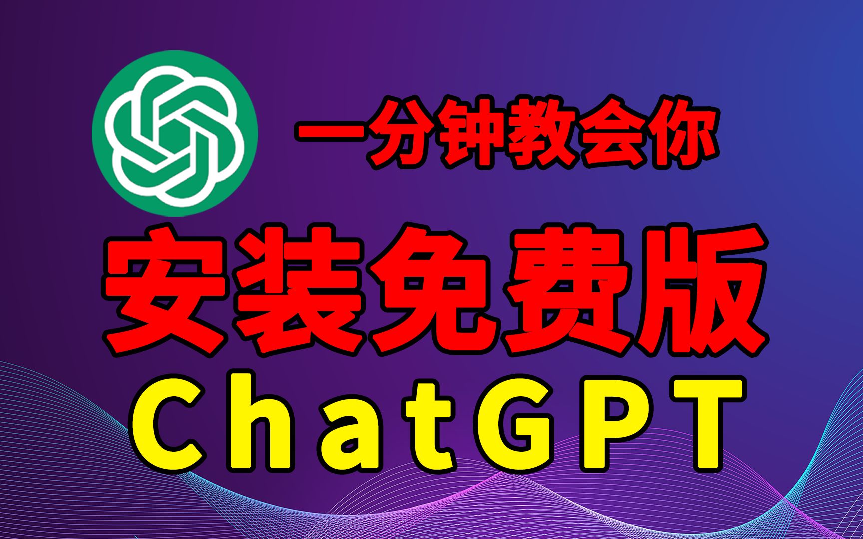 详细阅读:chatgpt怎么安装,电脑chatGPT怎么安装 chatgpt怎么安装,电脑chatGPT怎么安装