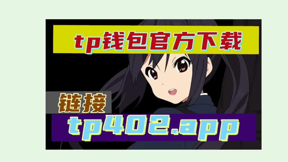 TP钱包安卓版下载1.67,下载tp钱包190版本