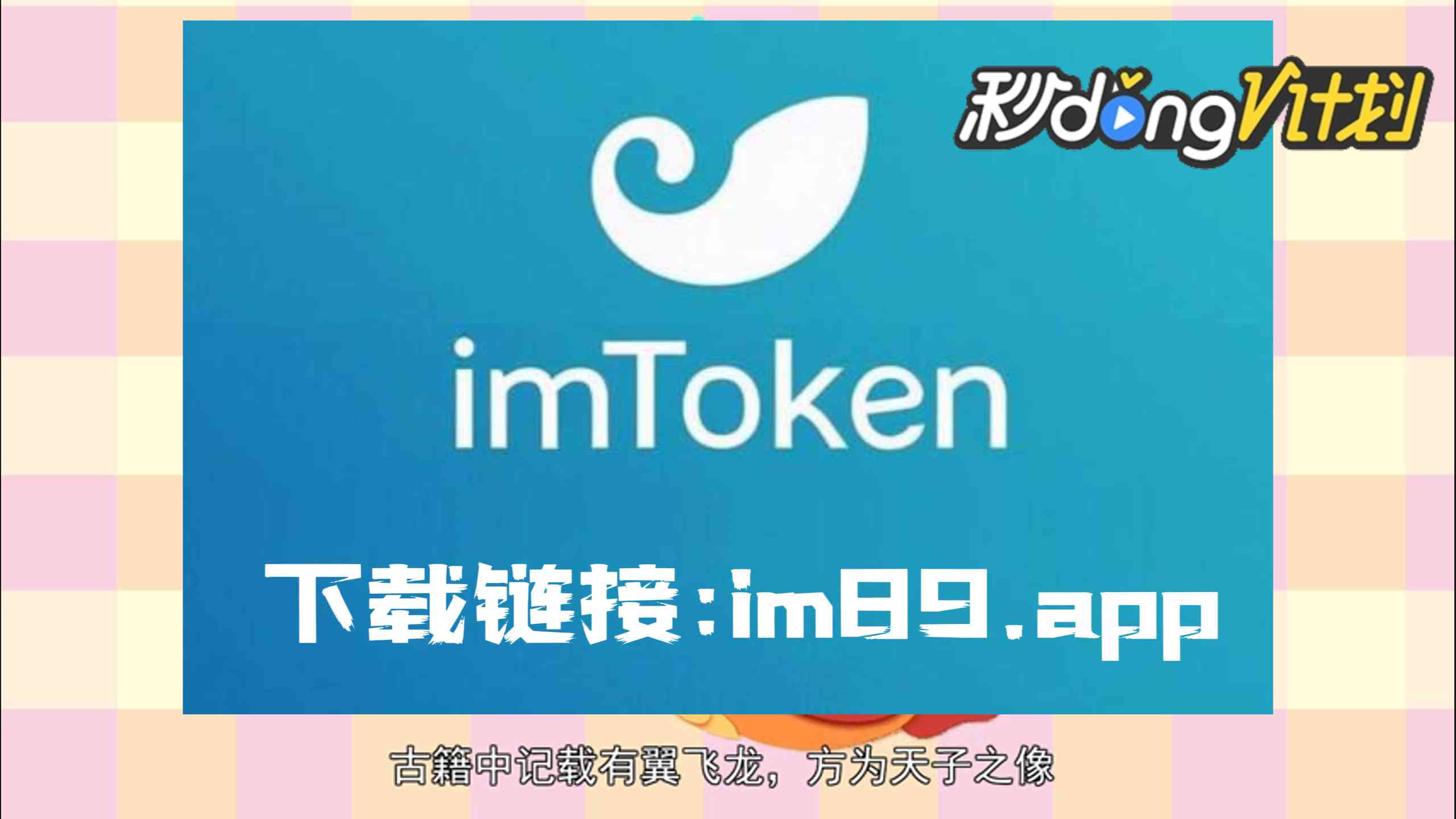 包含tokenpocketdownload的词条