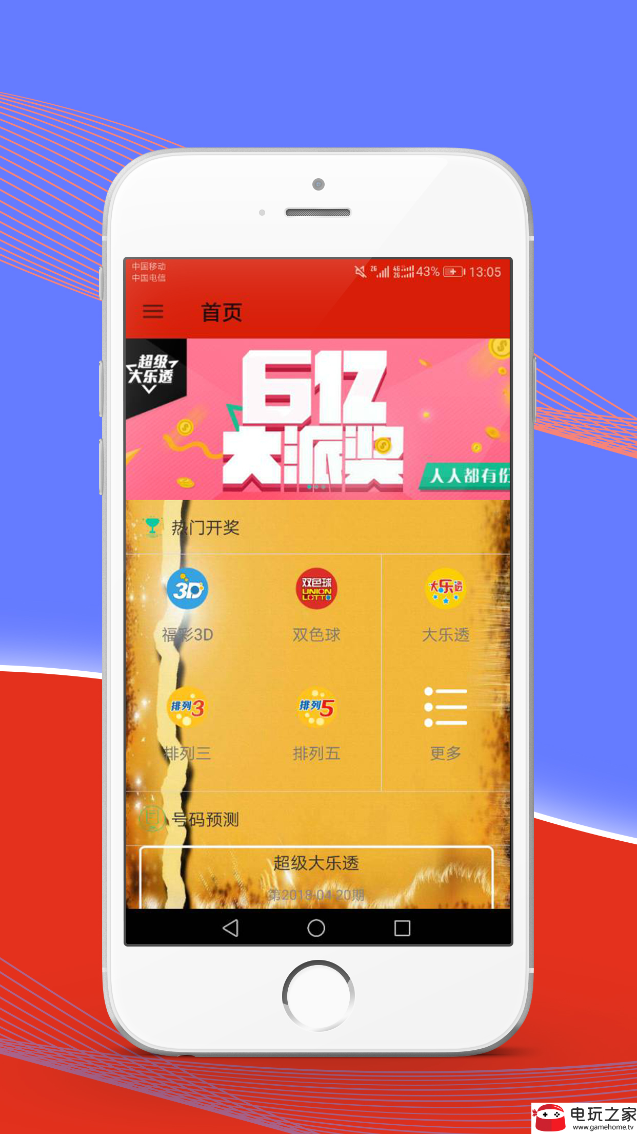 足彩加app手机客户端下载,足彩加app官方下载 mipsddzjzicu