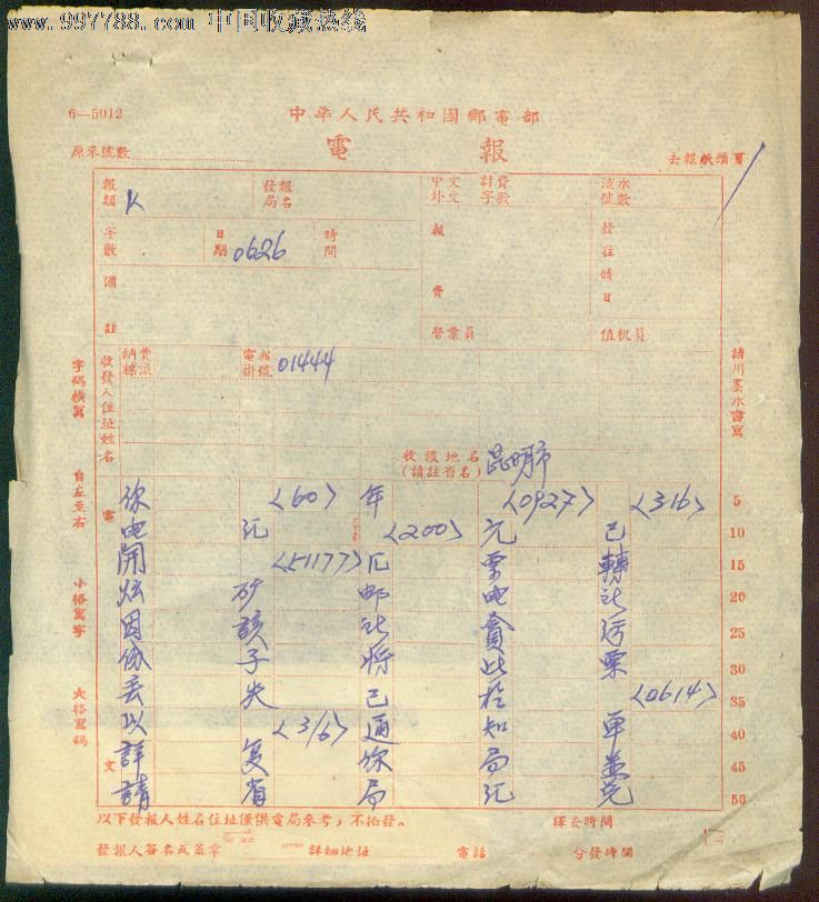 电报格式及范文图片,电报的图片等文字信息