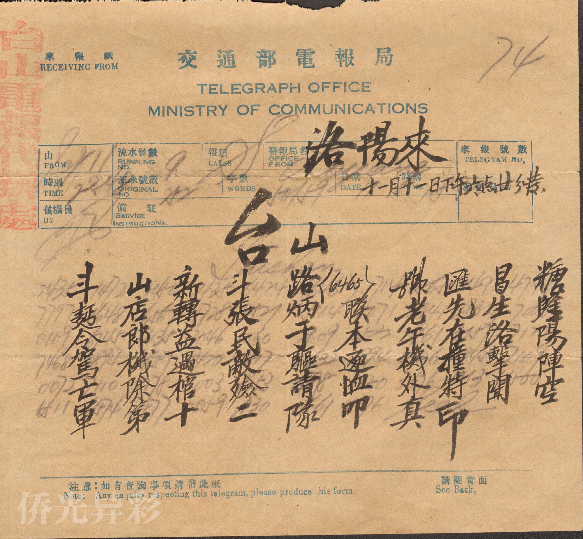 电报格式及范文图片,电报的图片等文字信息