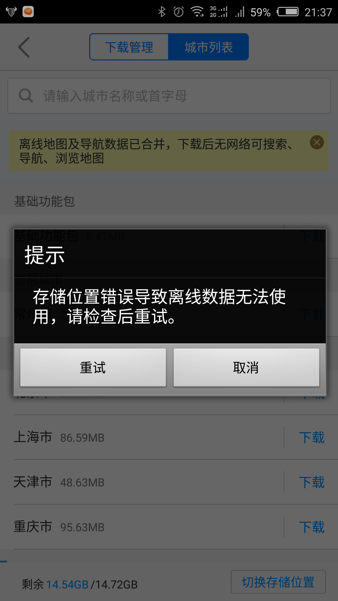 无法下载项目请稍后再试怎么解决,无法下载项目请稍后再试怎么解决微信
