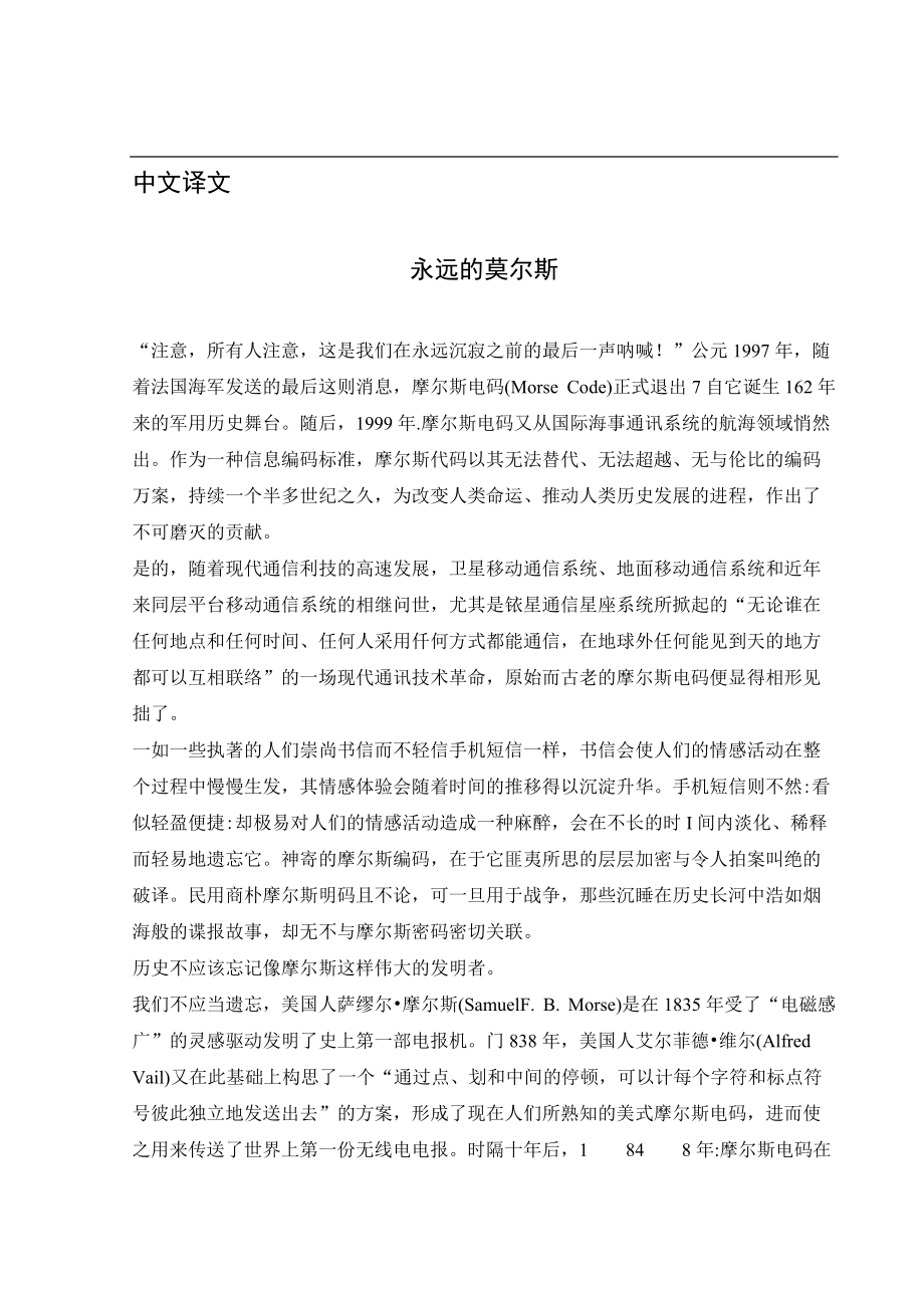 汉字电报码翻译,汉字电报码0059