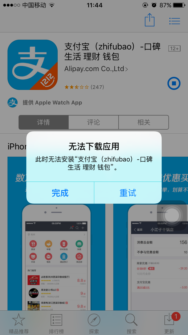 苹果不能下载软件是什么原因,苹果不能下载软件是什么原因造成的