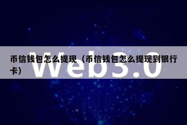 虚拟币可以提现到微信吗,虚拟币可以提现到微信吗现在