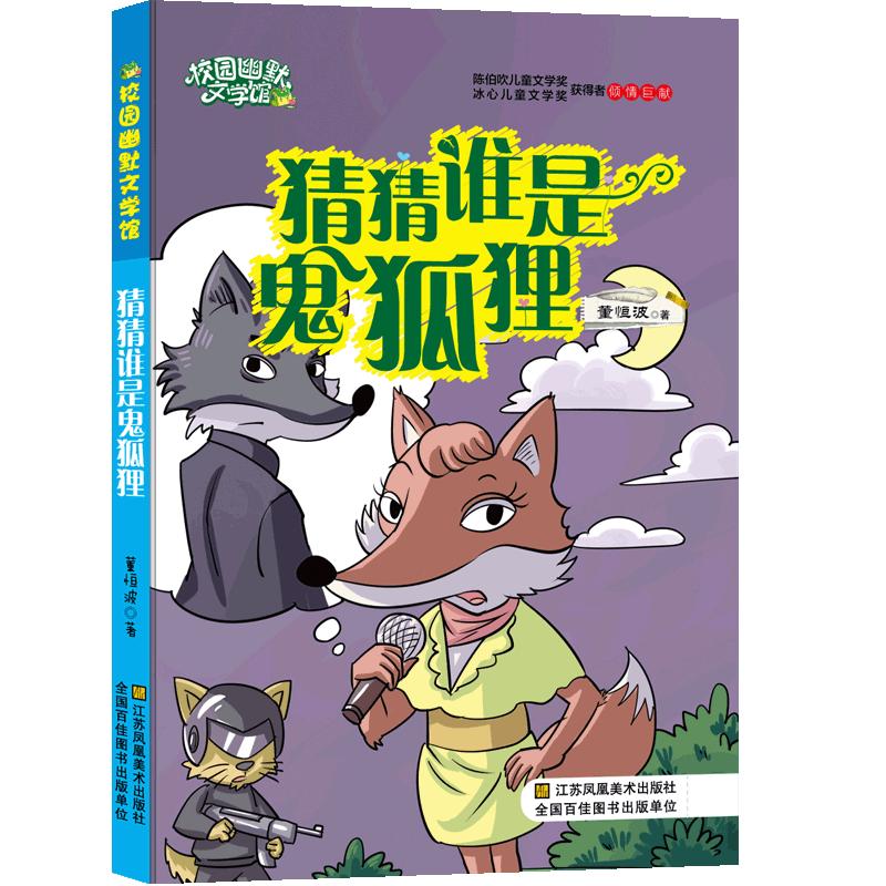 小狐狸在学校遇到了谁,小狐狸在学校遇到了谁的故事