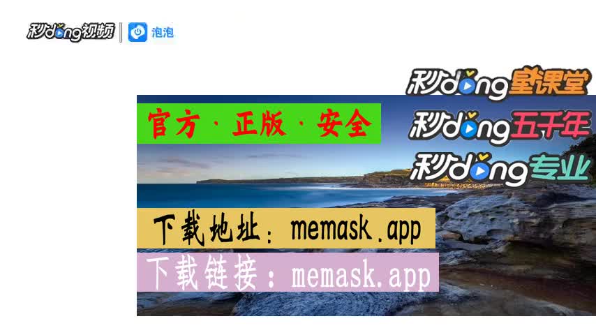 小狐狸钱包如何使用教程视频,小狐狸metamask钱包ok链