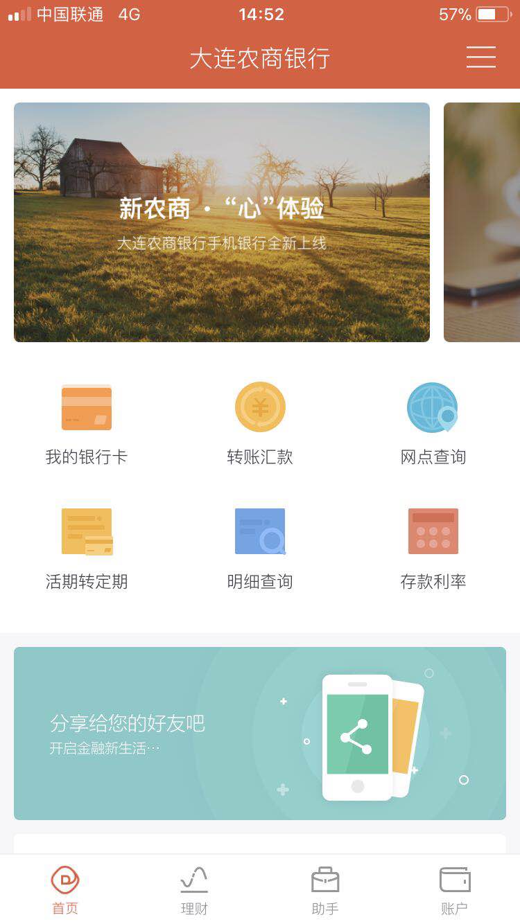 手机银行app下载安装,手机银行app下载安装最新版