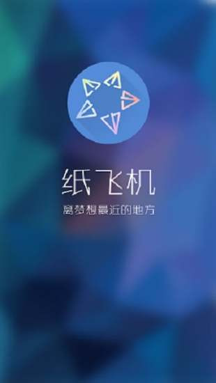 软件里有附近纸飞机,有纸飞机的软件叫什么