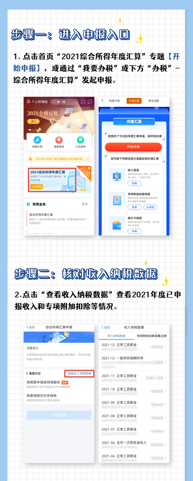 下载个人所得税app免费下载安装到手机,个人所得税app下载安装官方免费下载 视频