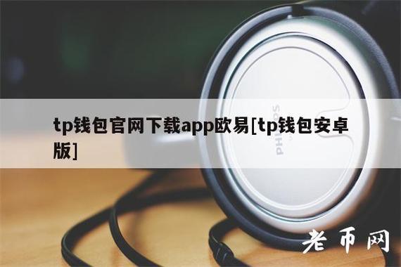 tp钱包nfd币、tp钱包官网下载入口