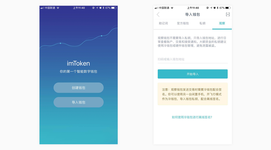 详细阅读:imtoken钱包的简介、imtoken钱包高清截图 imtoken钱包的简介、imtoken钱包高清截图