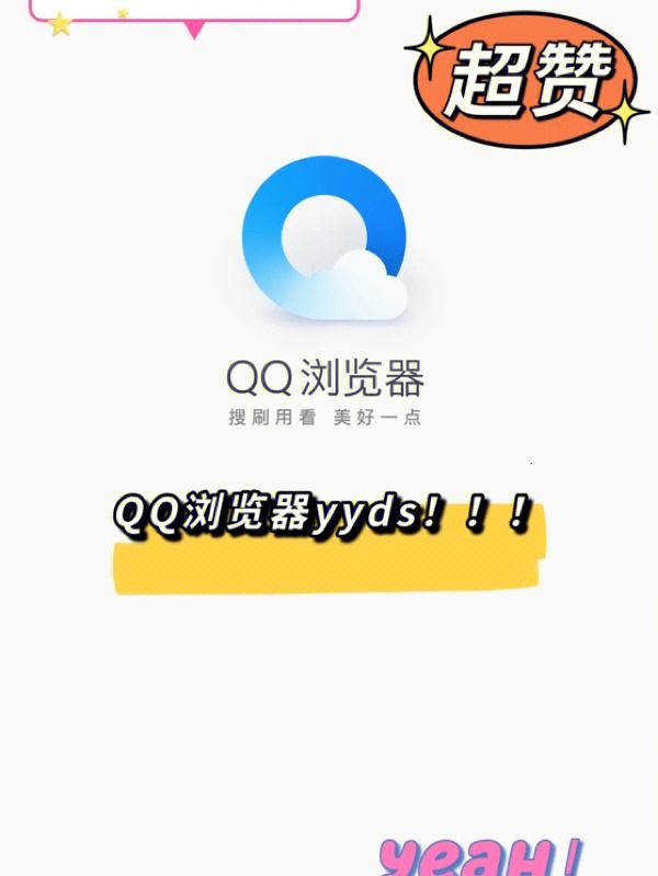 手机QQ浏览器最新版本、手机浏览器2020版本