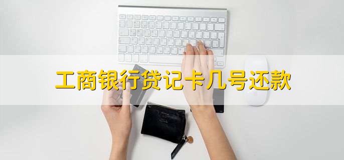 工商银行有什么贷款产品、工商银行有什么贷款产品情况
