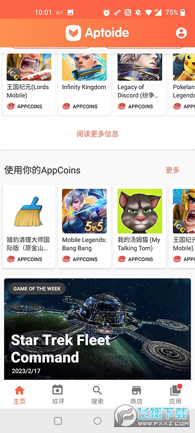 详细阅读:Aptoide下载v9.20.6.1、aptoide官网下载v92022 Aptoide下载v9.20.6.1、aptoide官网下载v92022