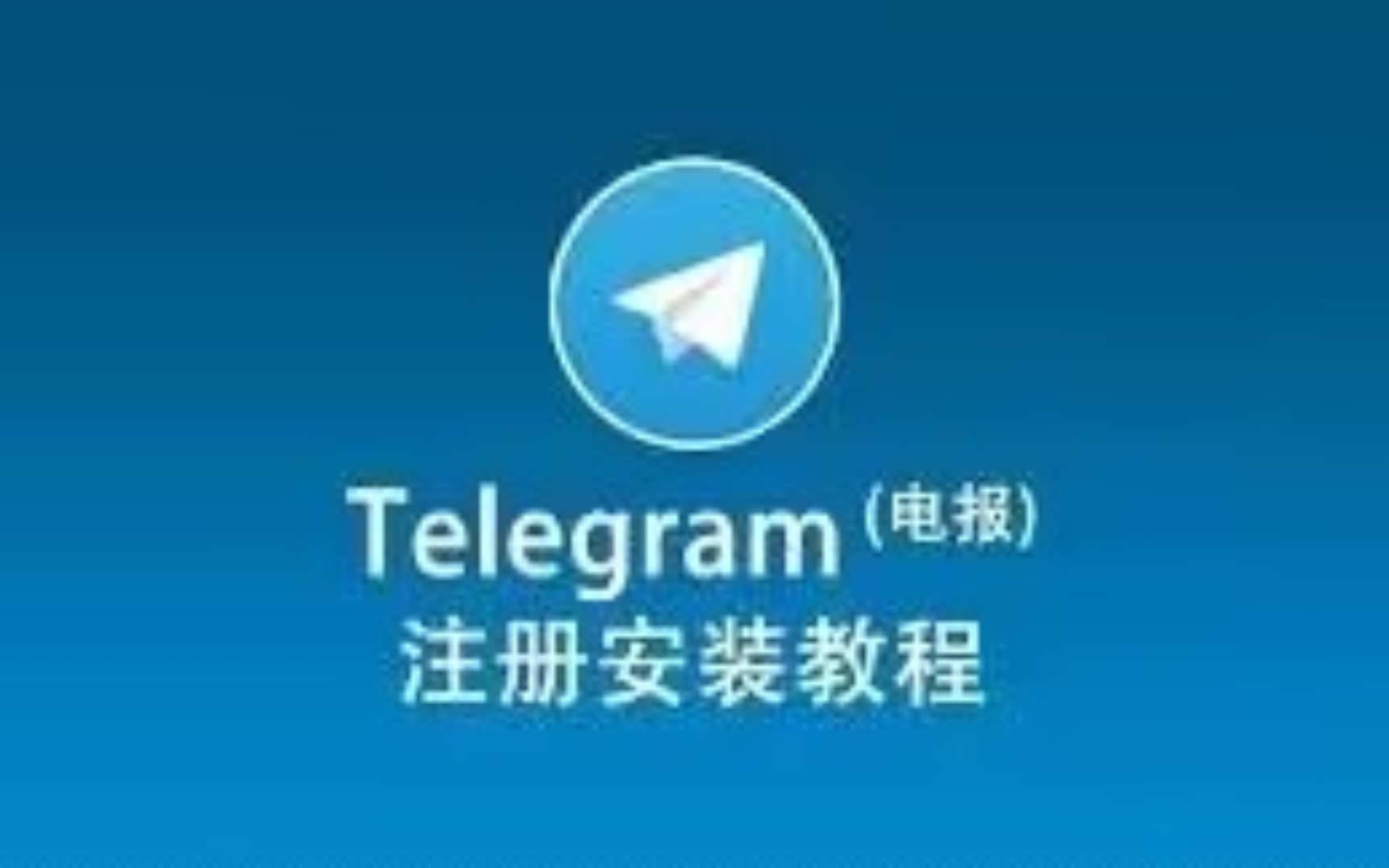 包含Telegram注册不了的词条