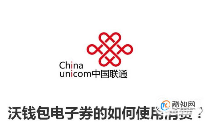 关于中国联通沃钱包app下载安装的信息
