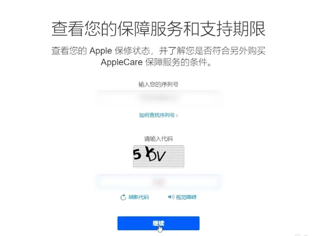 在apple官网查序列号、apple官网查序列号在官网怎么查
