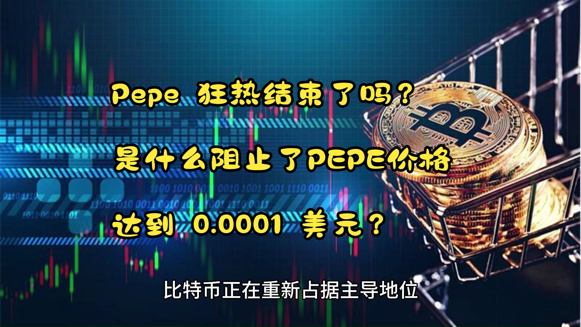pepe币价格今日行情、pepe币价格今日行情人民币